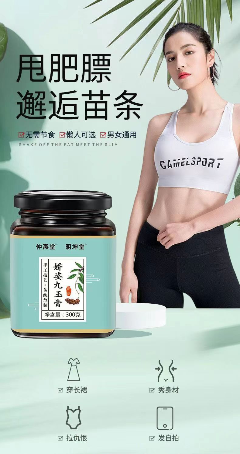 20230410095435869117.jpg 娇姿九玉膏1.jpg